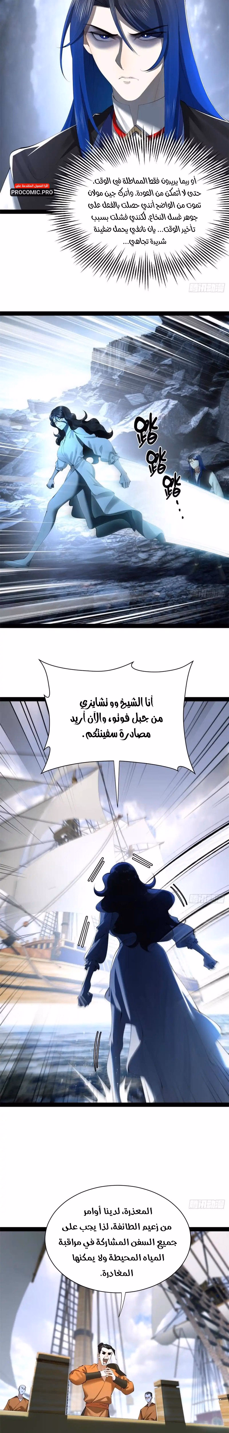 The Strongest Son In Law in History الفصل 400 — صفحة 2