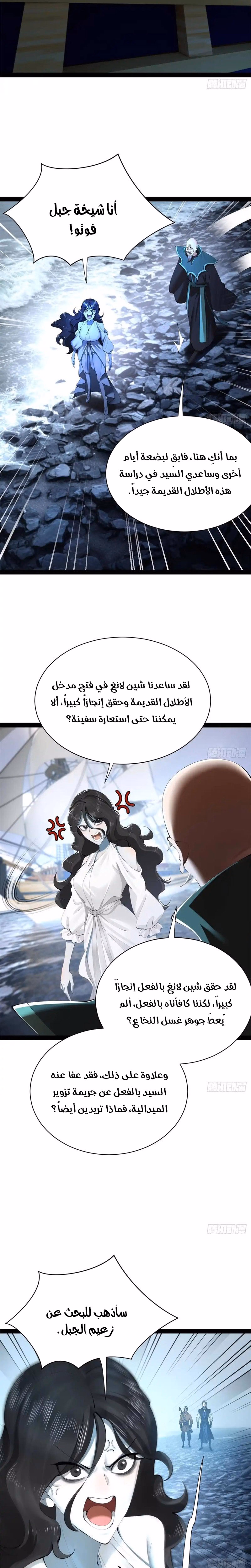The Strongest Son In Law in History الفصل 400 — صفحة 3