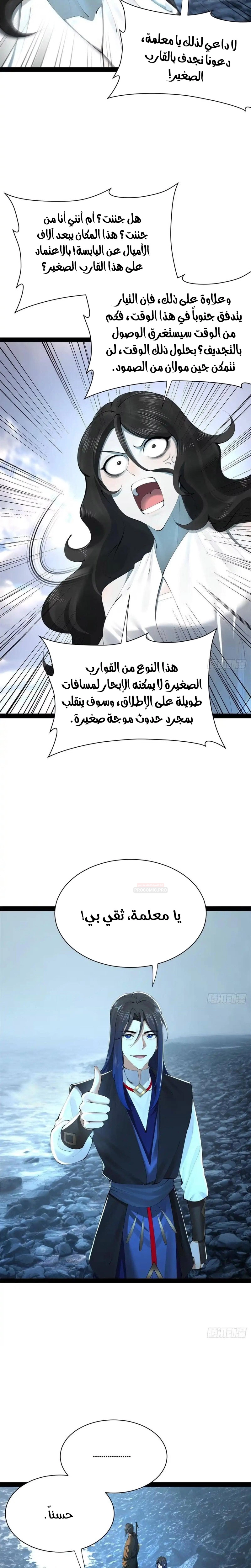 The Strongest Son In Law in History الفصل 400 — صفحة 4