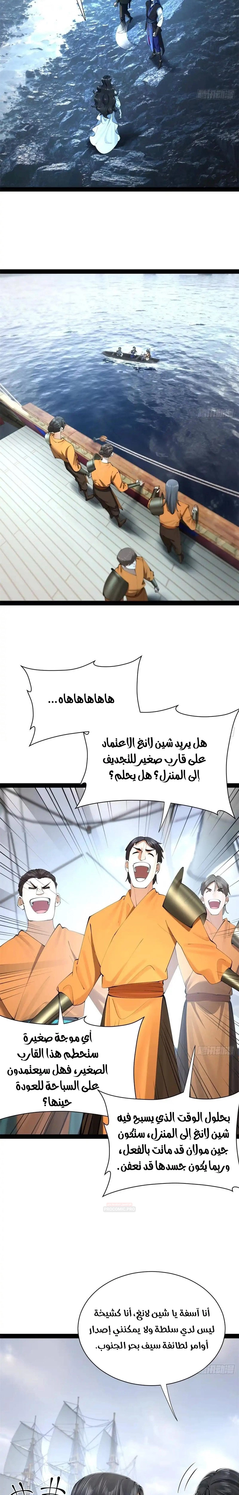 The Strongest Son In Law in History الفصل 400 — صفحة 5