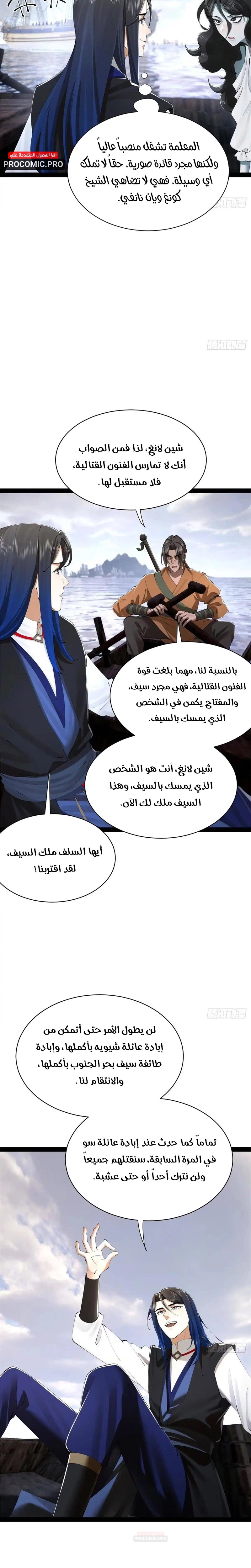 The Strongest Son In Law in History الفصل 400 — صفحة 6