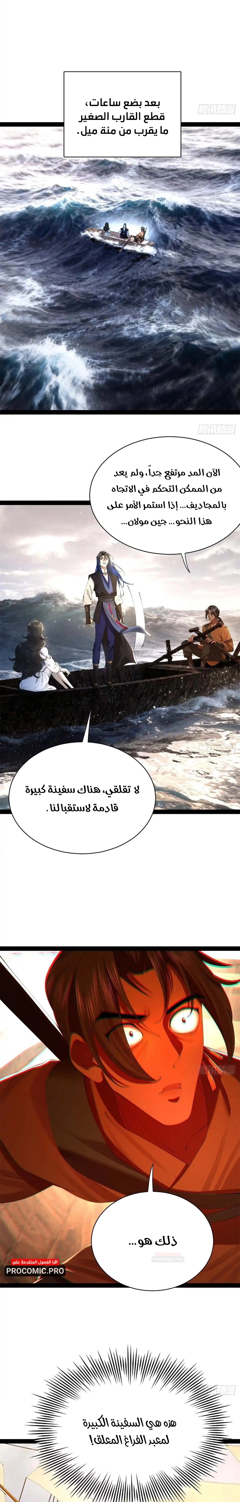 The Strongest Son In Law in History الفصل 400 — صفحة 7