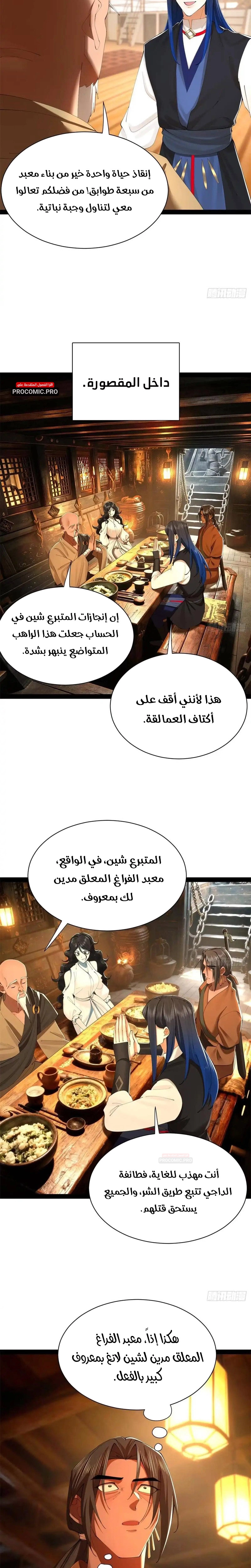 The Strongest Son In Law in History الفصل 400 — صفحة 9