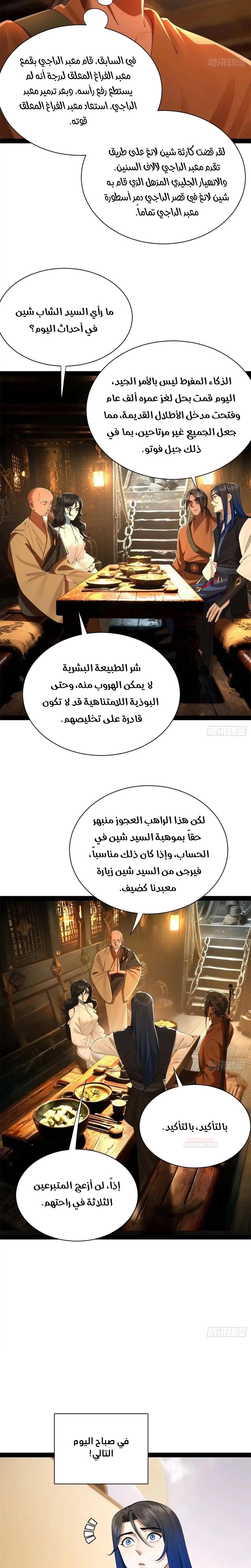 The Strongest Son In Law in History الفصل 400 — صفحة 10