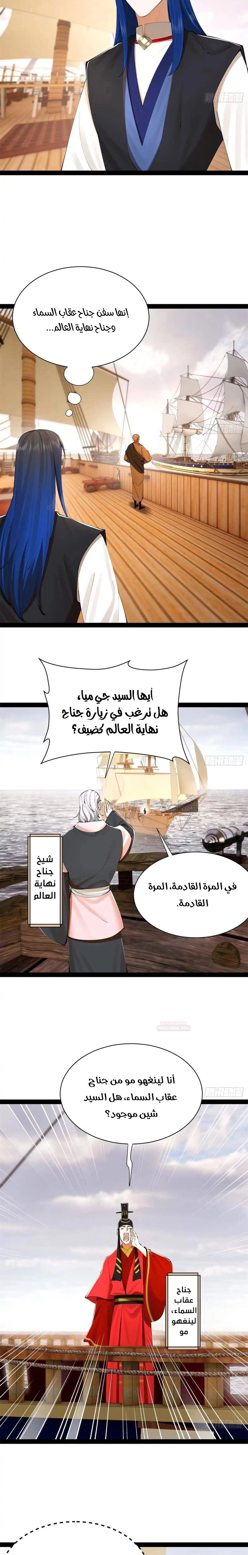 The Strongest Son In Law in History الفصل 400 — صفحة 11