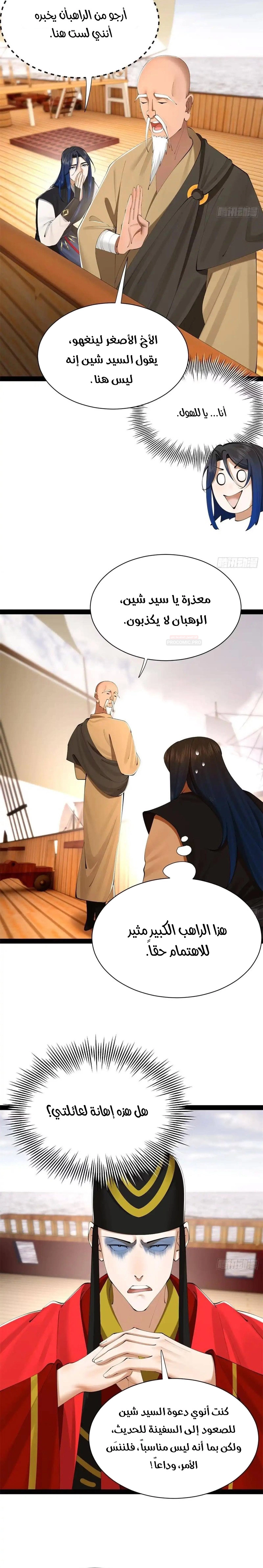 The Strongest Son In Law in History الفصل 400 — صفحة 12