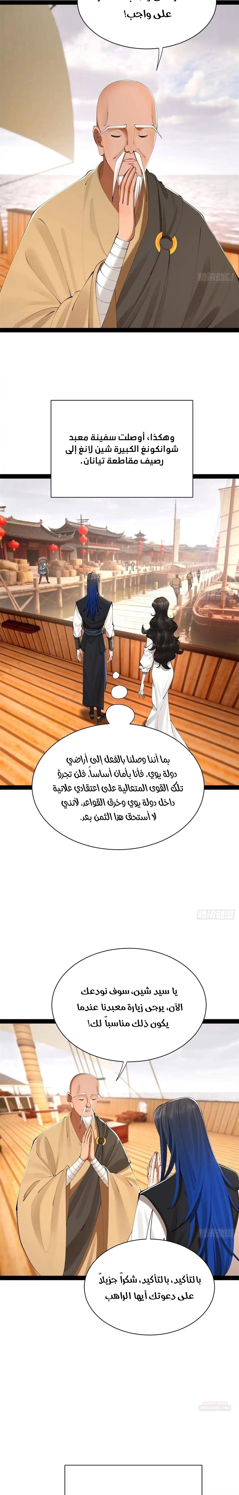 The Strongest Son In Law in History الفصل 400 — صفحة 14