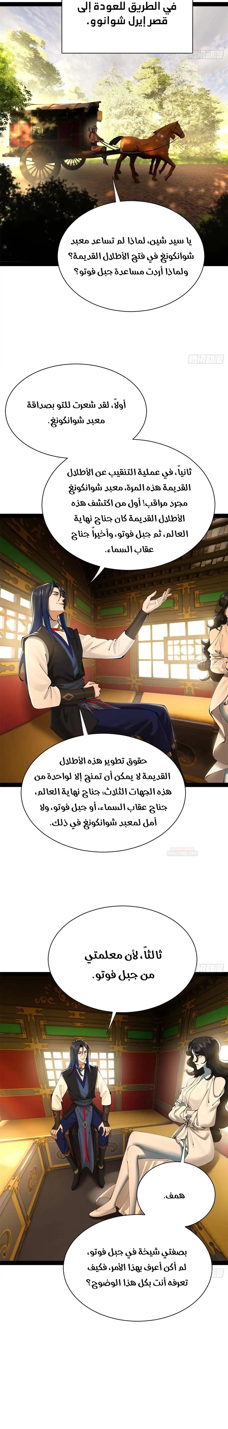 The Strongest Son In Law in History الفصل 400 — صفحة 15