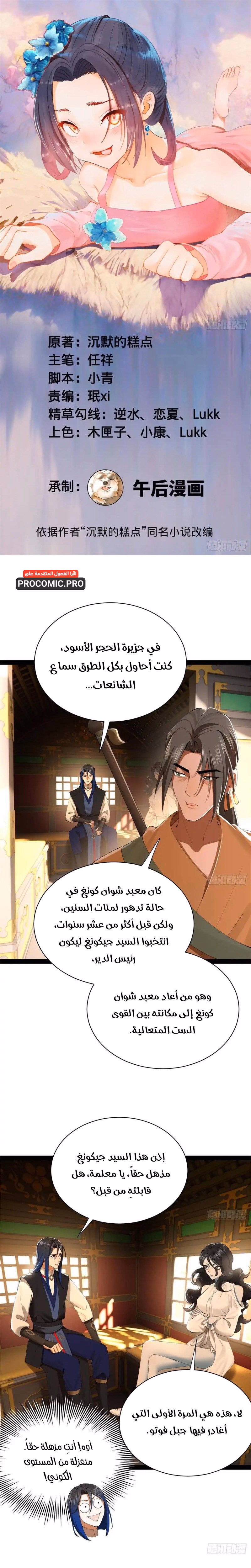 The Strongest Son In Law in History الفصل 401 — صفحة 1