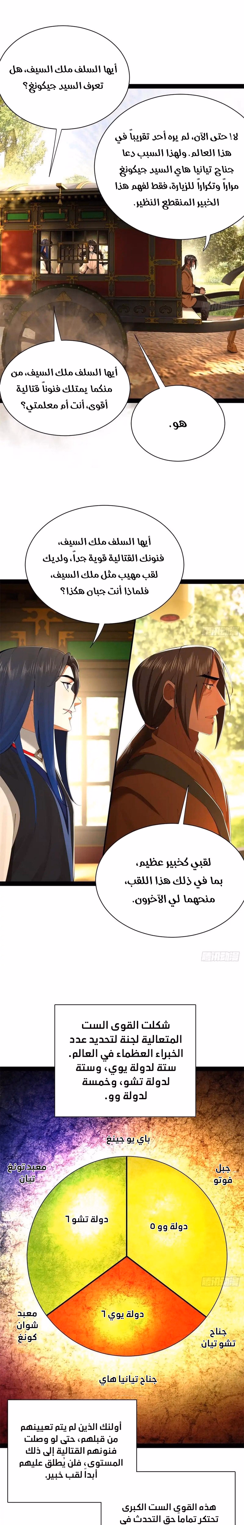 The Strongest Son In Law in History الفصل 401 — صفحة 2