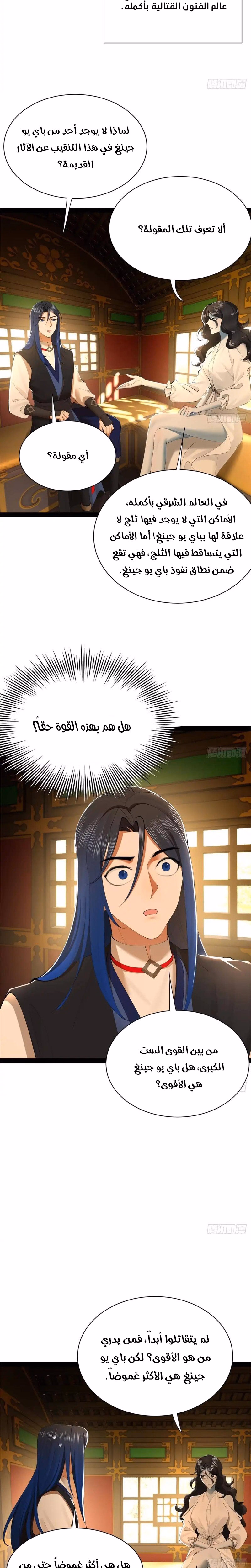 The Strongest Son In Law in History الفصل 401 — صفحة 3