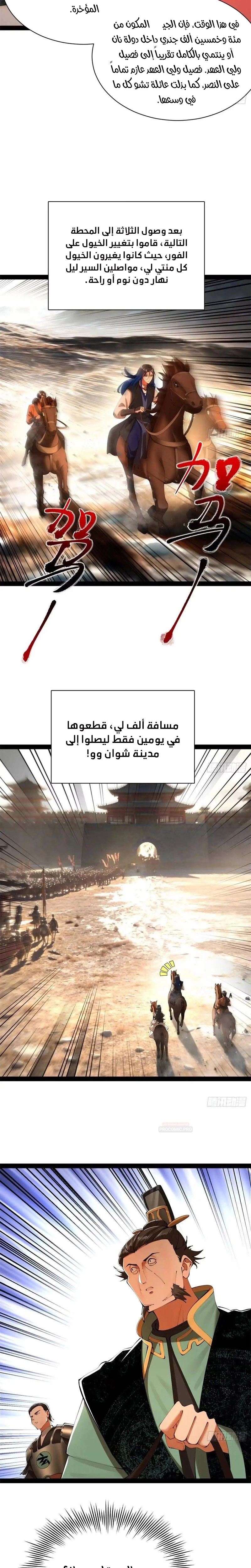 The Strongest Son In Law in History الفصل 401 — صفحة 5