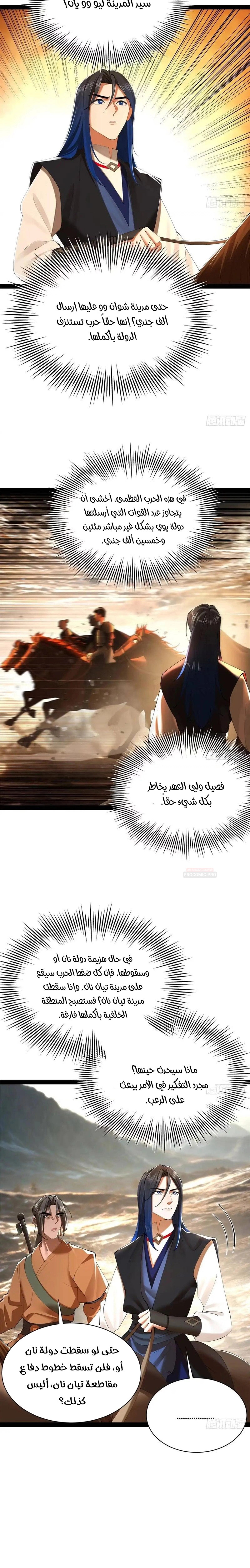 The Strongest Son In Law in History الفصل 401 — صفحة 6