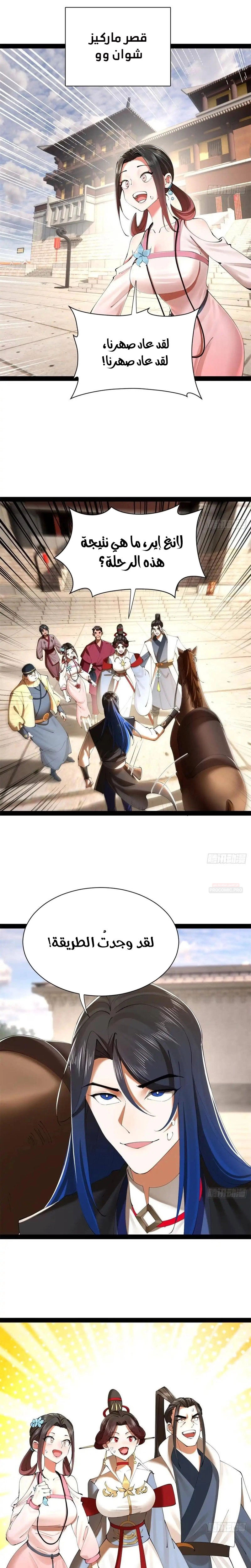 The Strongest Son In Law in History الفصل 401 — صفحة 7