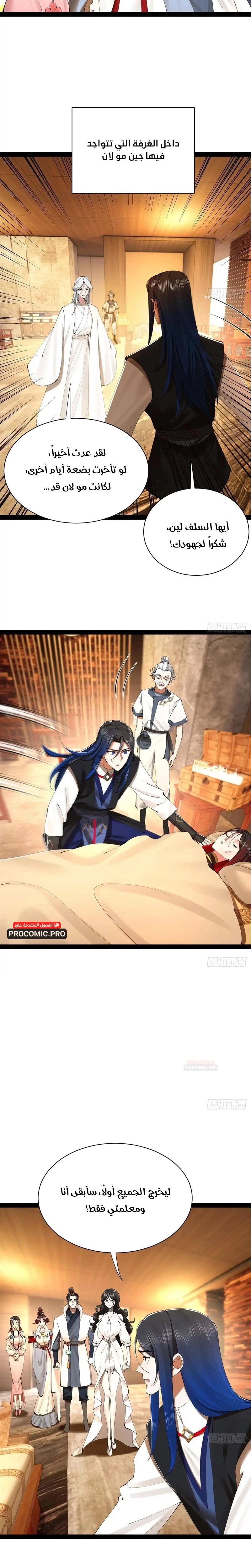 The Strongest Son In Law in History الفصل 401 — صفحة 8