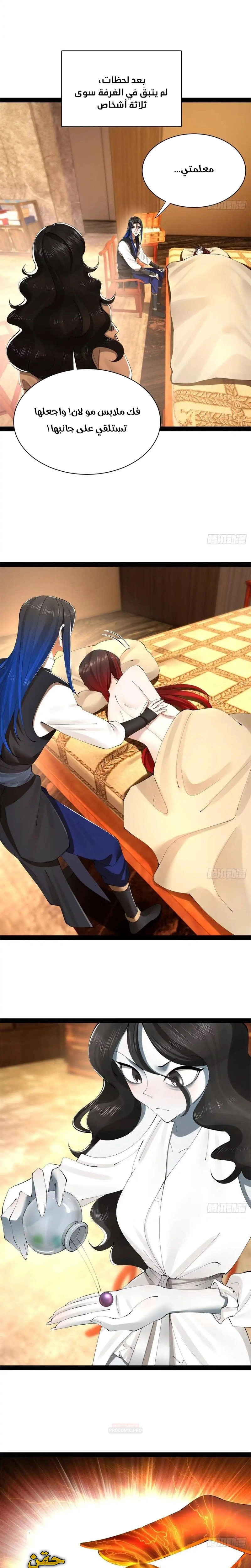 The Strongest Son In Law in History الفصل 401 — صفحة 9