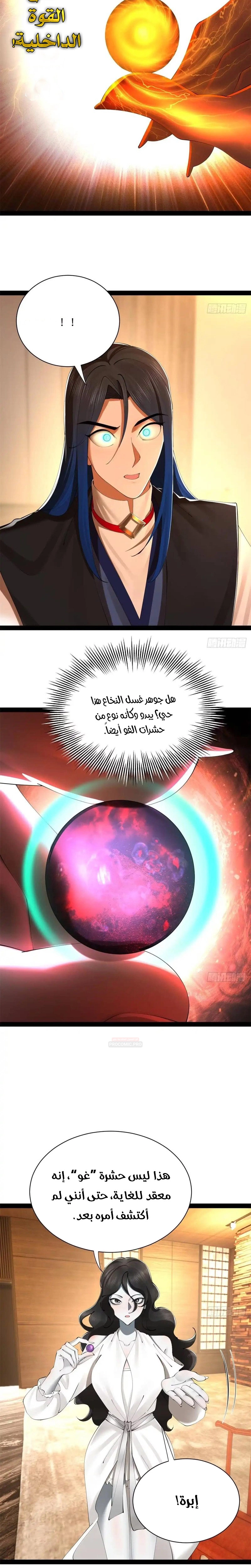 The Strongest Son In Law in History الفصل 401 — صفحة 10