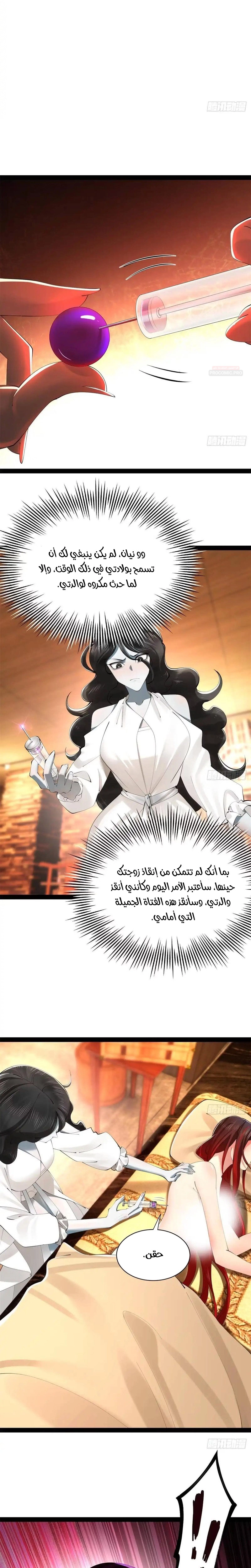 The Strongest Son In Law in History الفصل 401 — صفحة 11