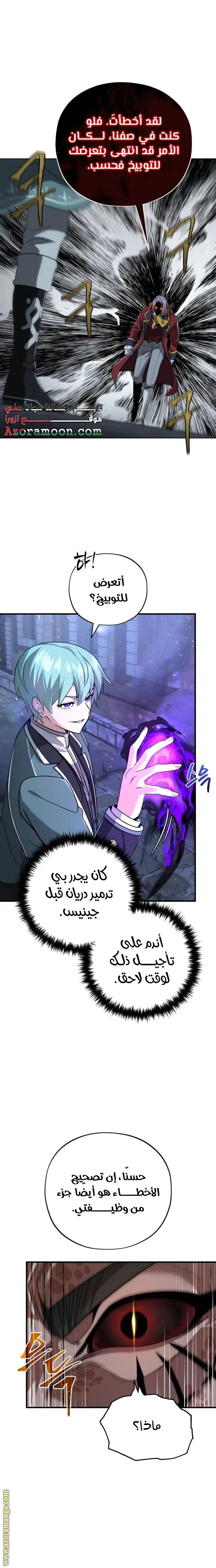 The Dark Magician Transmigrates After 66666 Years الفصل 105 — صفحة 20