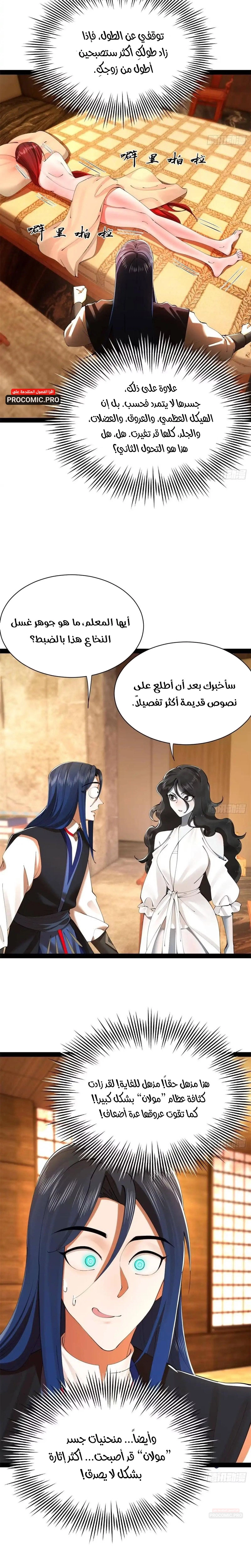 The Strongest Son In Law in History الفصل 401 — صفحة 14