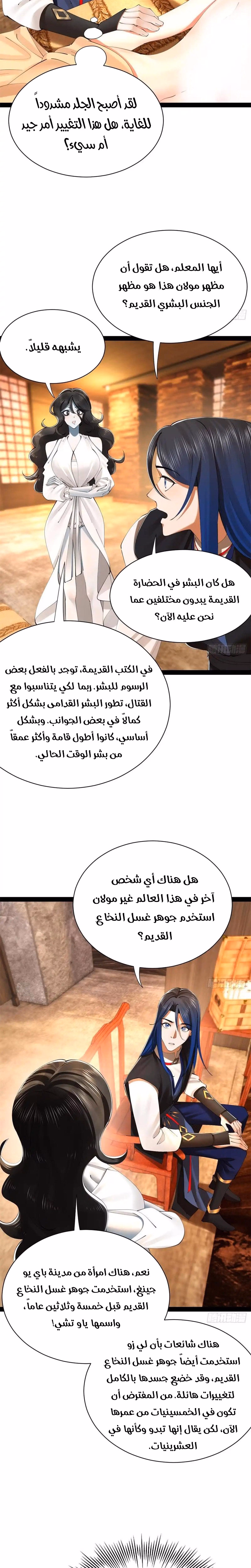 The Strongest Son In Law in History الفصل 402 — صفحة 2