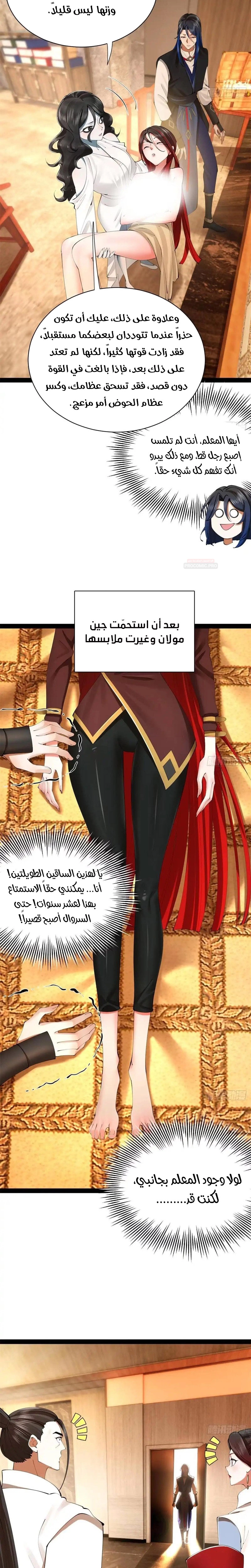 The Strongest Son In Law in History الفصل 402 — صفحة 4