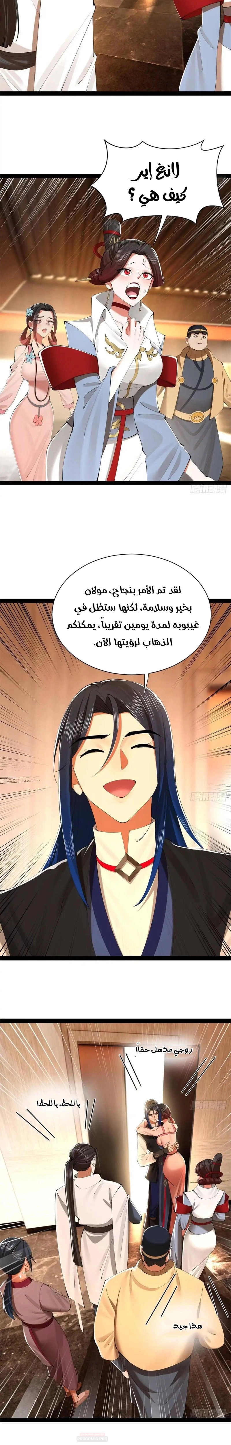 The Strongest Son In Law in History الفصل 402 — صفحة 5