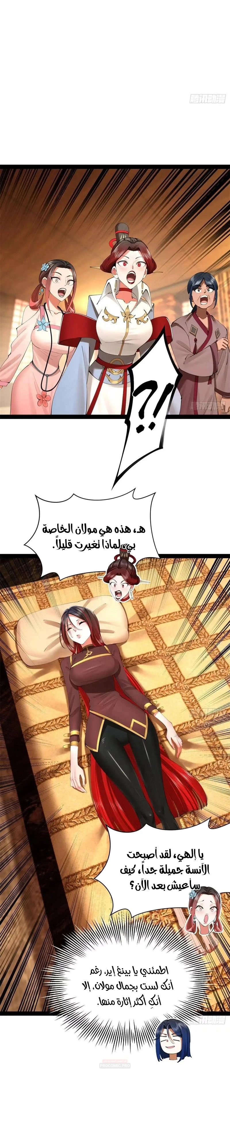 The Strongest Son In Law in History الفصل 402 — صفحة 6