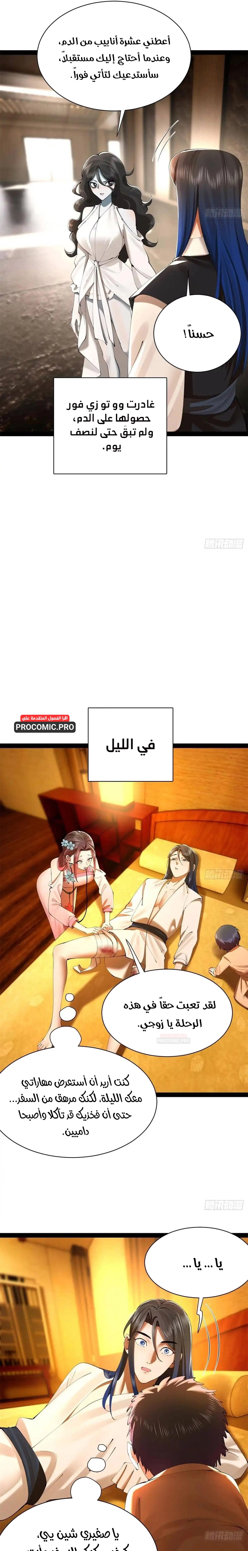 The Strongest Son In Law in History الفصل 402 — صفحة 7