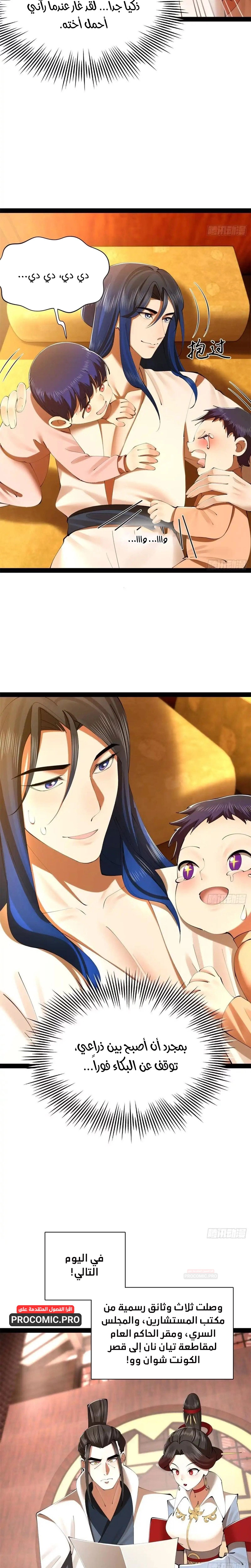 The Strongest Son In Law in History الفصل 402 — صفحة 9