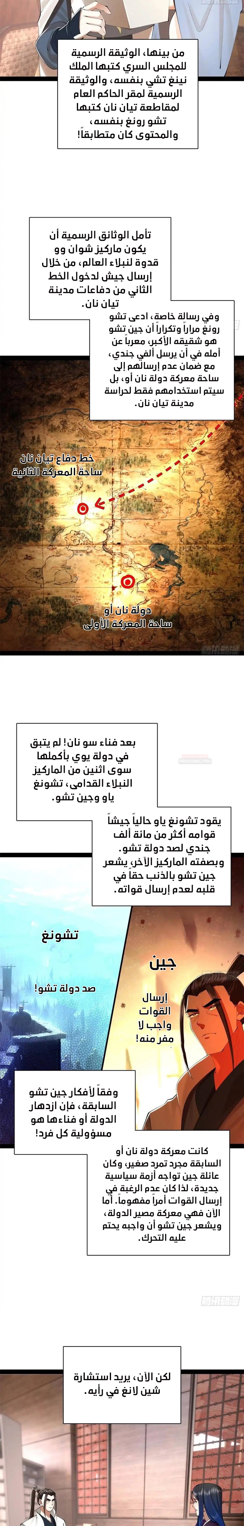The Strongest Son In Law in History الفصل 402 — صفحة 10