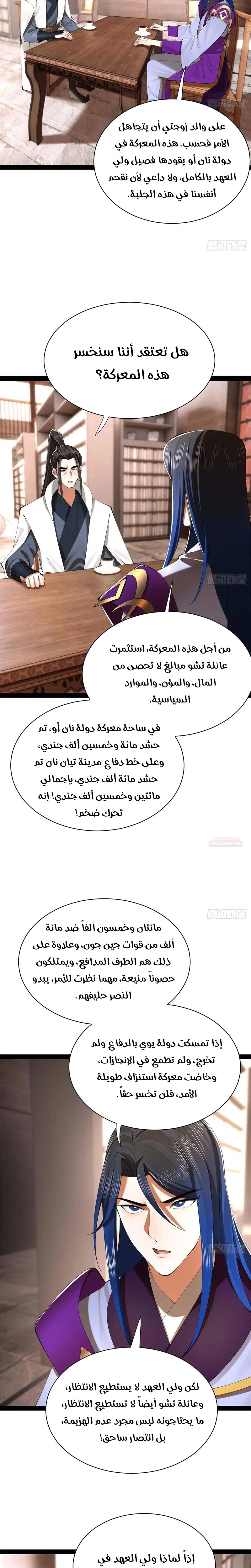 The Strongest Son In Law in History الفصل 402 — صفحة 11