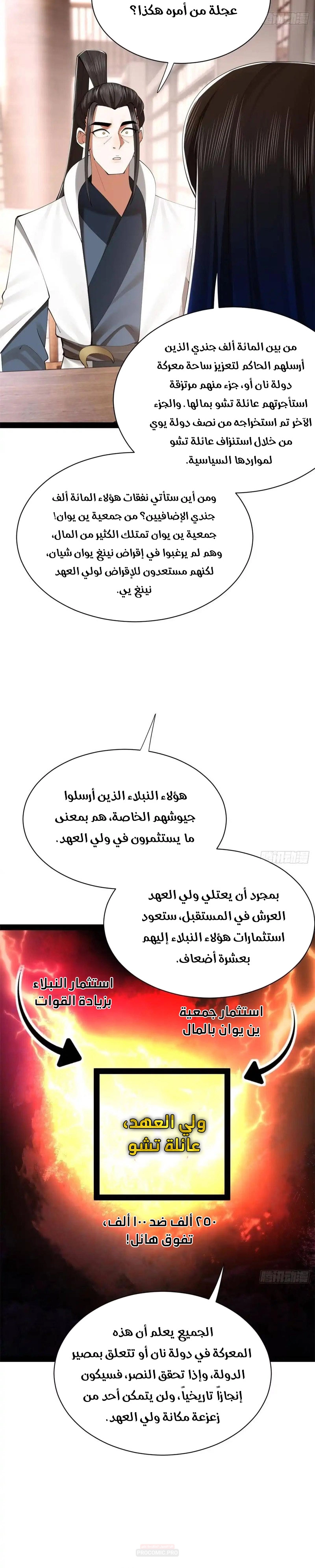 The Strongest Son In Law in History الفصل 402 — صفحة 12
