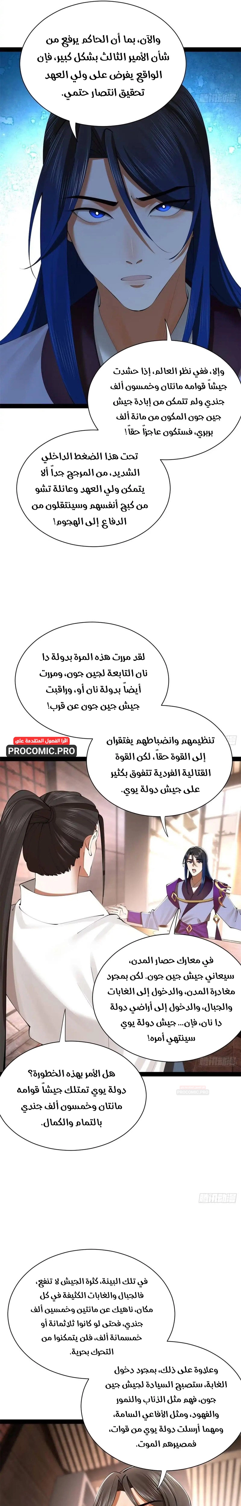 The Strongest Son In Law in History الفصل 402 — صفحة 13