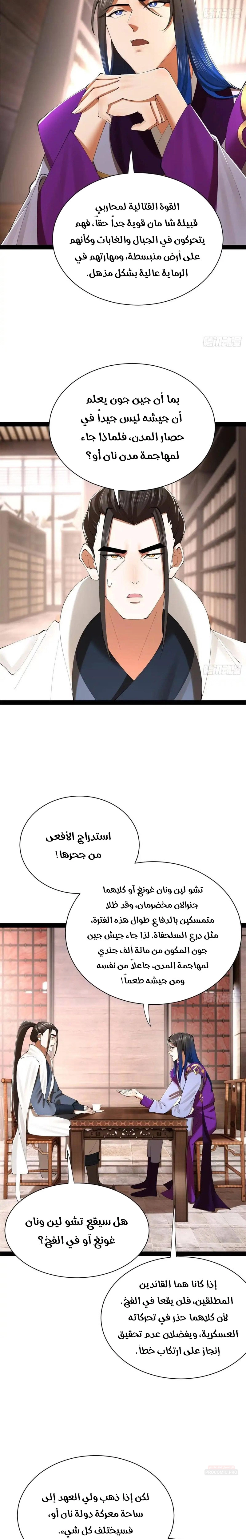 The Strongest Son In Law in History الفصل 402 — صفحة 14