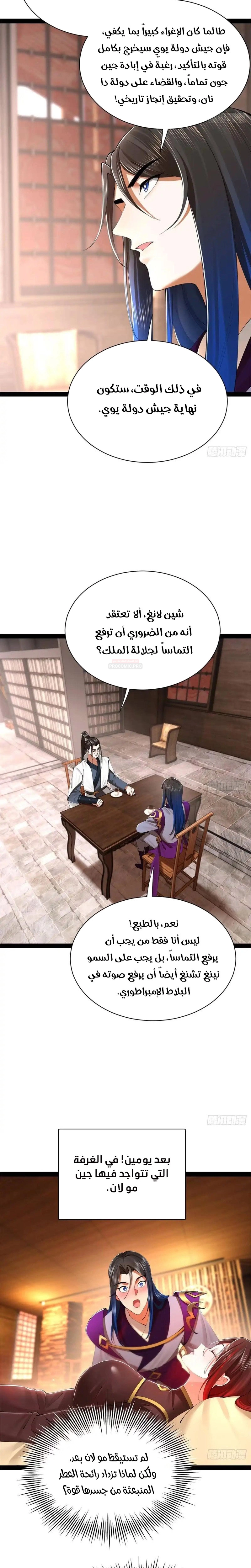 The Strongest Son In Law in History الفصل 402 — صفحة 15