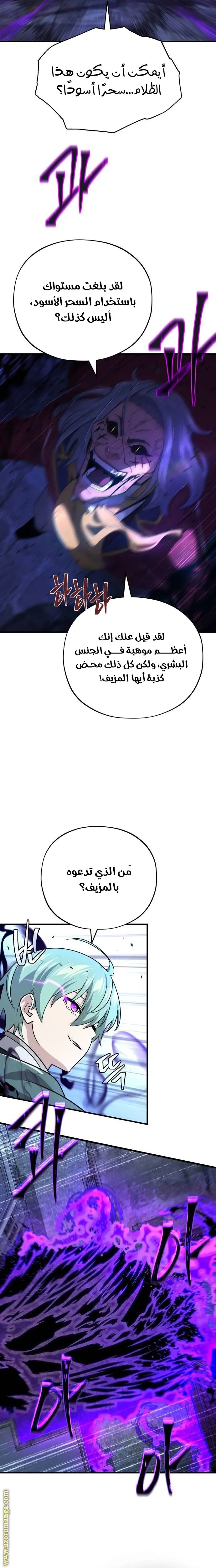 The Dark Magician Transmigrates After 66666 Years الفصل 105 — صفحة 22