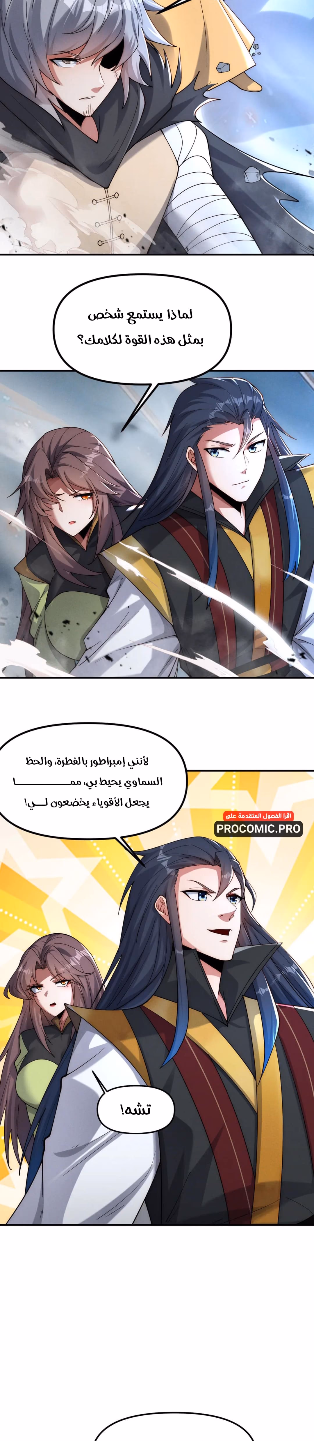 I Can Summon God الفصل 143 — صفحة 2