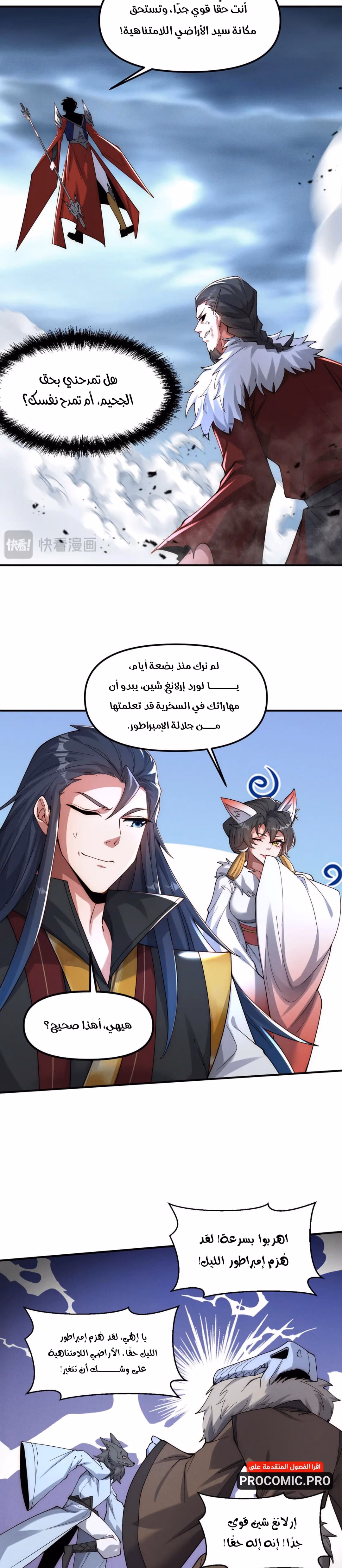 I Can Summon God الفصل 143 — صفحة 3