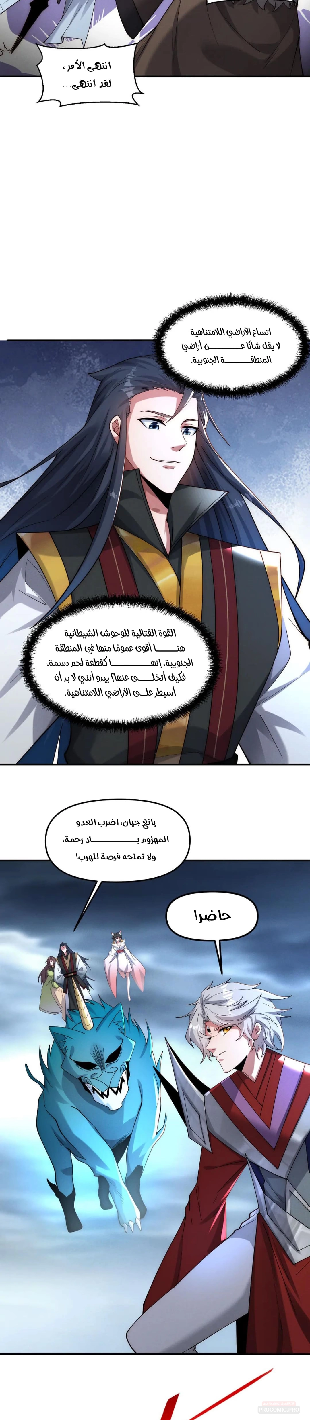 I Can Summon God الفصل 143 — صفحة 4