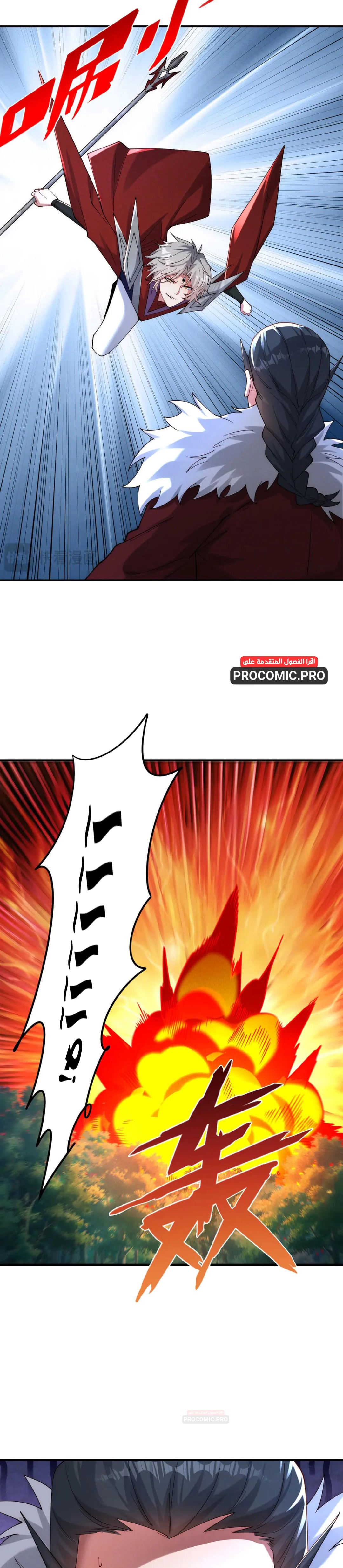 I Can Summon God الفصل 143 — صفحة 5