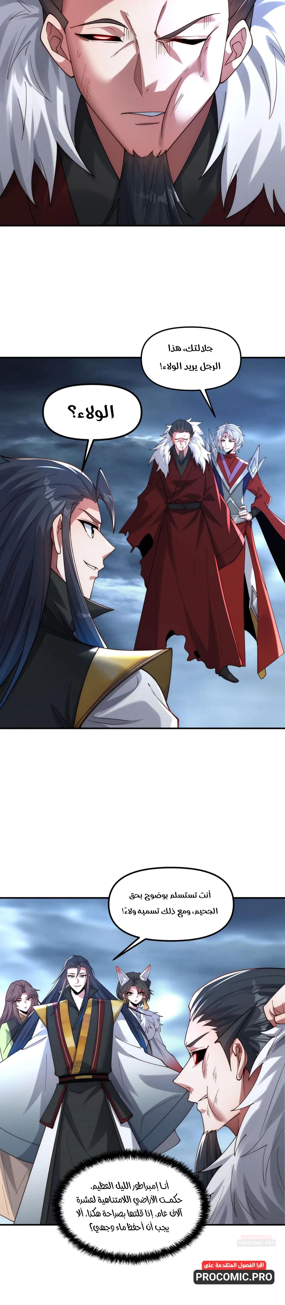 I Can Summon God الفصل 143 — صفحة 6
