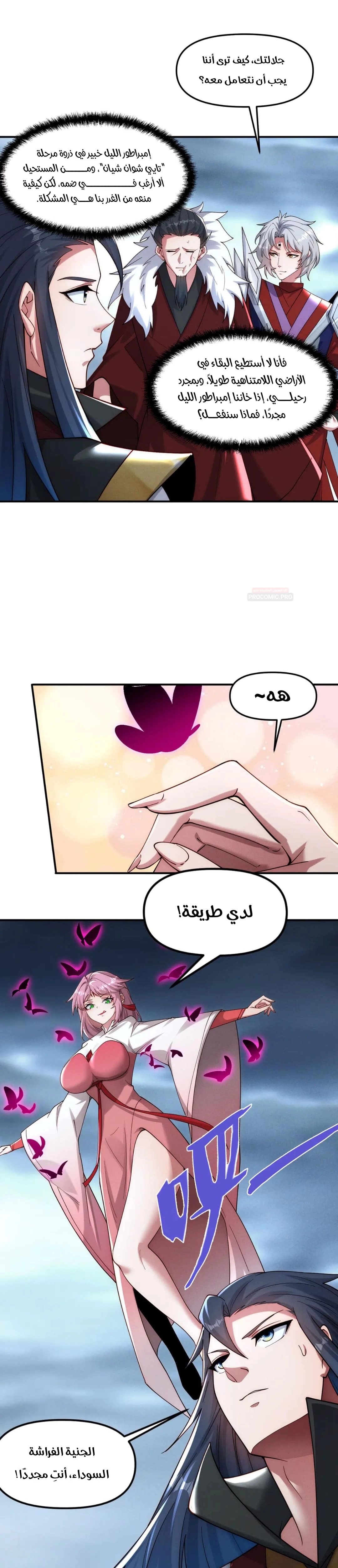I Can Summon God الفصل 143 — صفحة 7