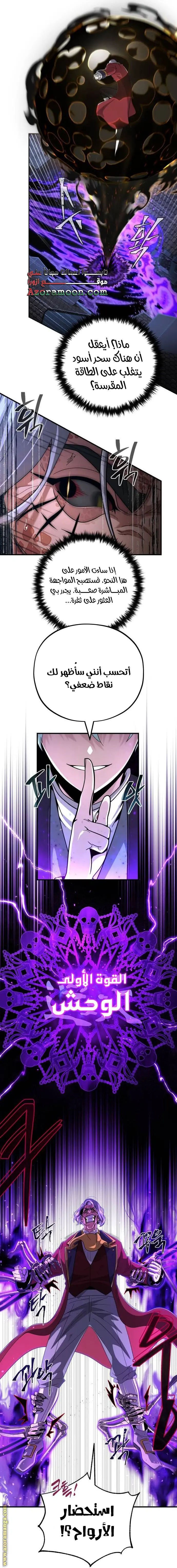 The Dark Magician Transmigrates After 66666 Years الفصل 105 — صفحة 23