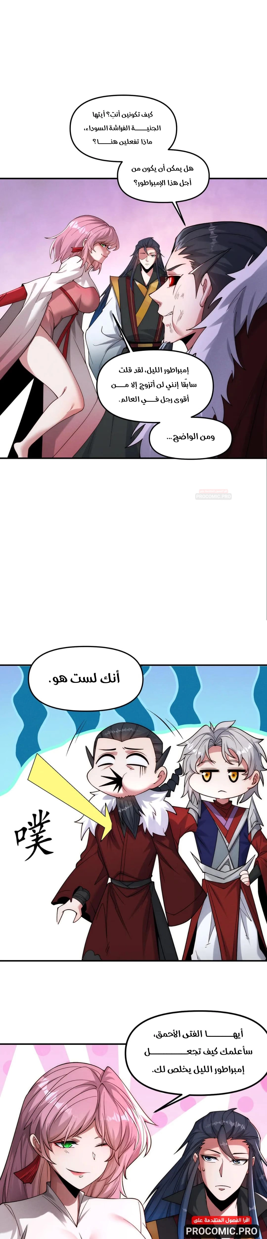 I Can Summon God الفصل 143 — صفحة 11