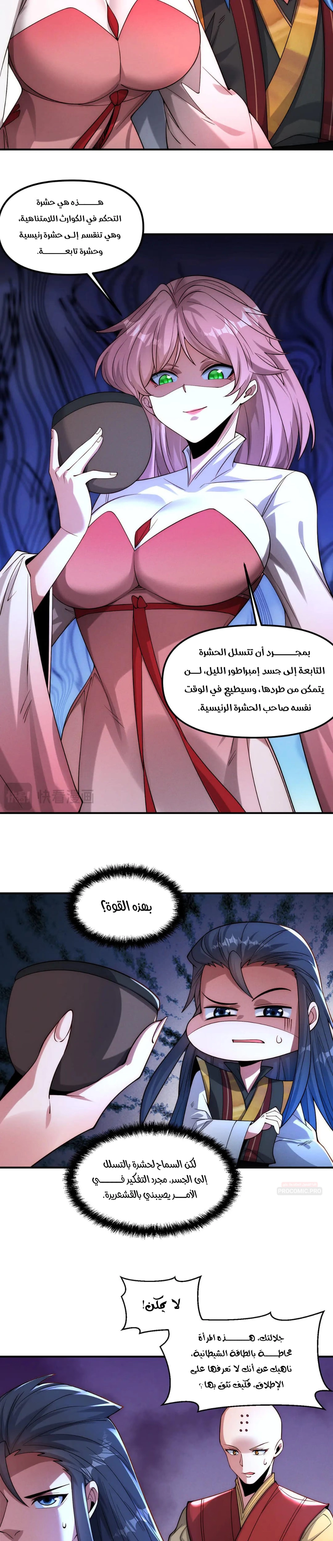 I Can Summon God الفصل 143 — صفحة 13
