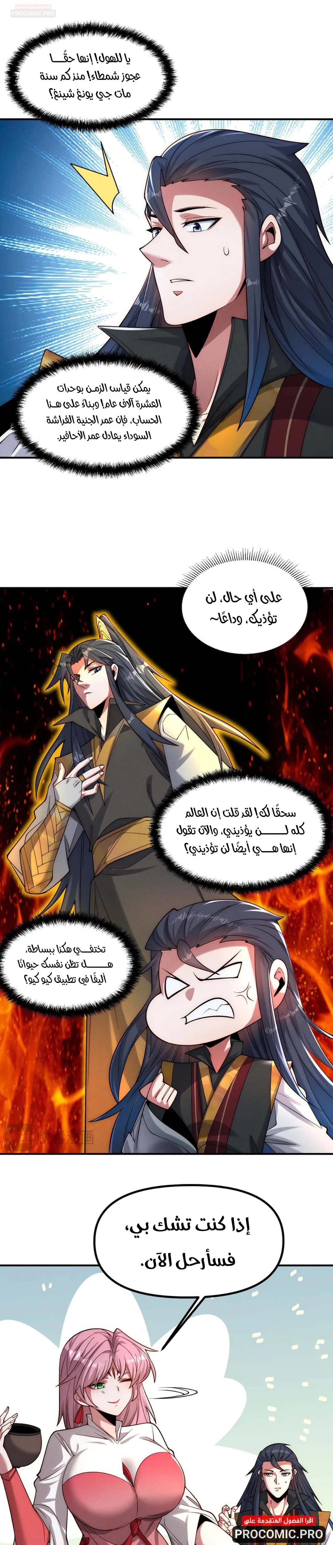 I Can Summon God الفصل 143 — صفحة 17