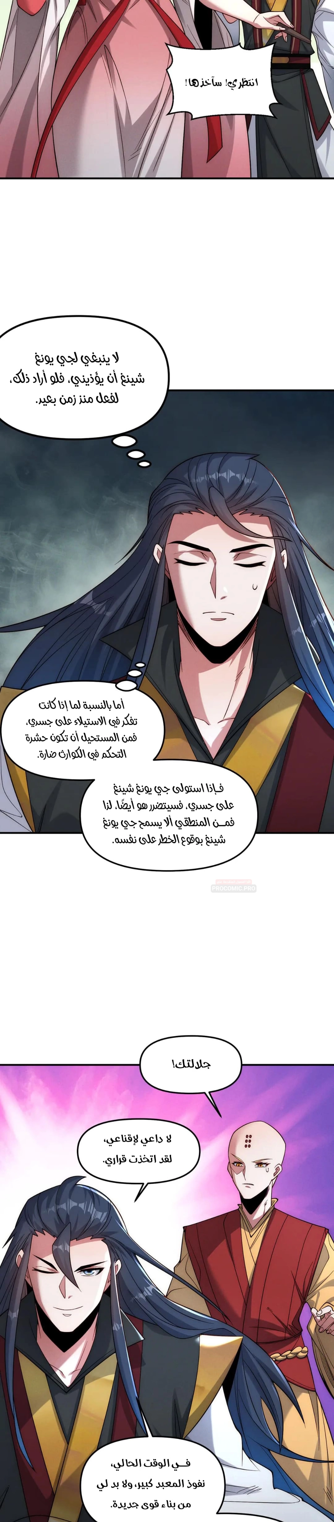 I Can Summon God الفصل 143 — صفحة 19