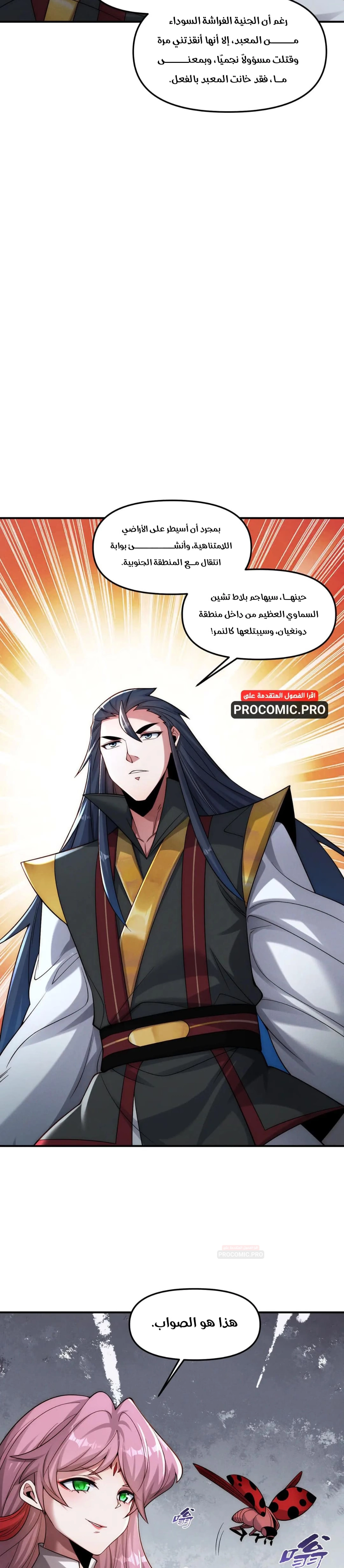 I Can Summon God الفصل 143 — صفحة 20