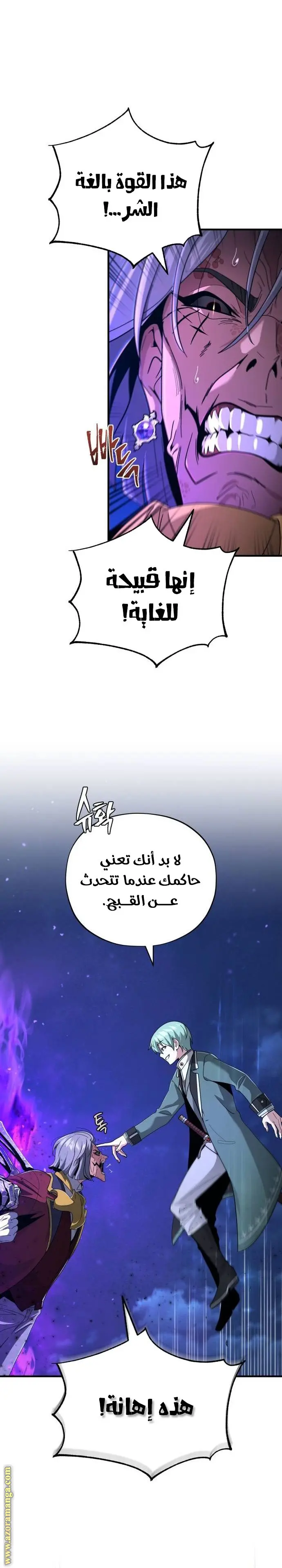 The Dark Magician Transmigrates After 66666 Years الفصل 105 — صفحة 24